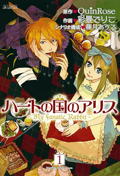 Heart no Kuni no Alice -My Fanatic Rabbit-